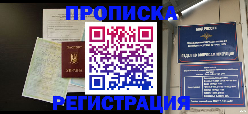 временная прописка в Лысьве